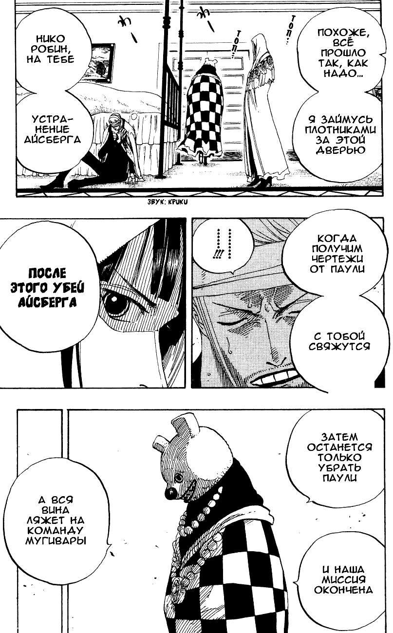 Страница 15 главы 343 манги Ван Пис / One Piece