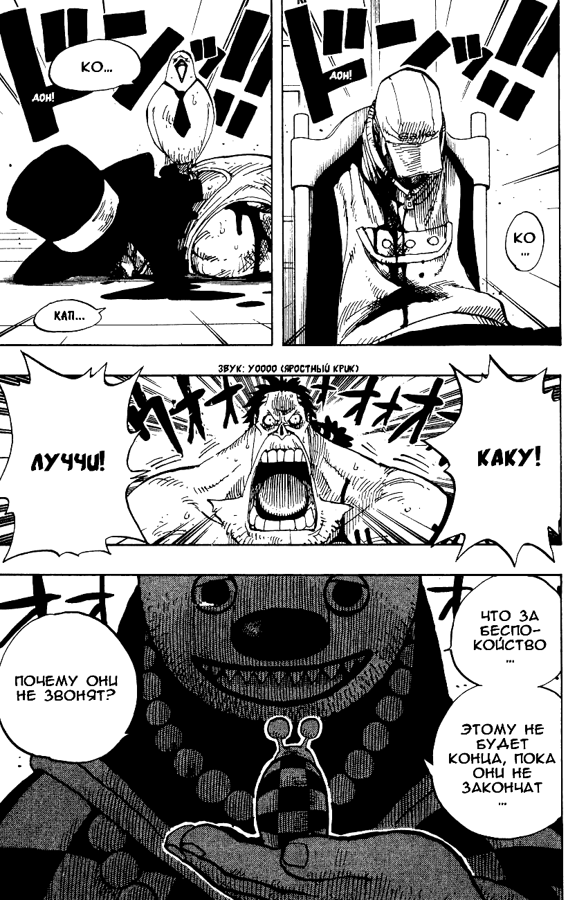 Страница 19 главы 343 манги Ван Пис / One Piece