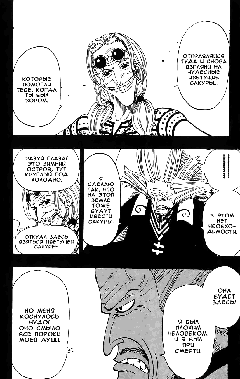 Страница 4 главы 143 манги Ван Пис / One Piece
