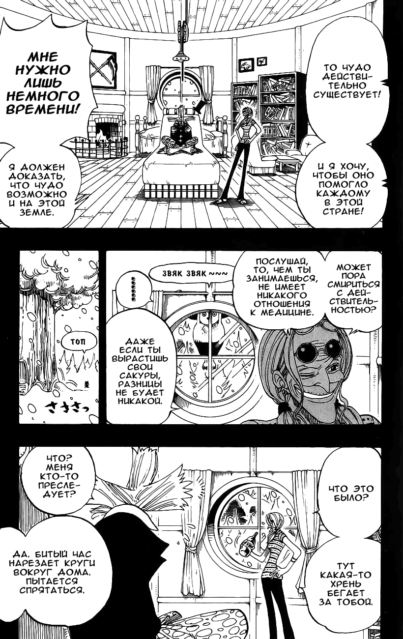 Страница 5 главы 143 манги Ван Пис / One Piece
