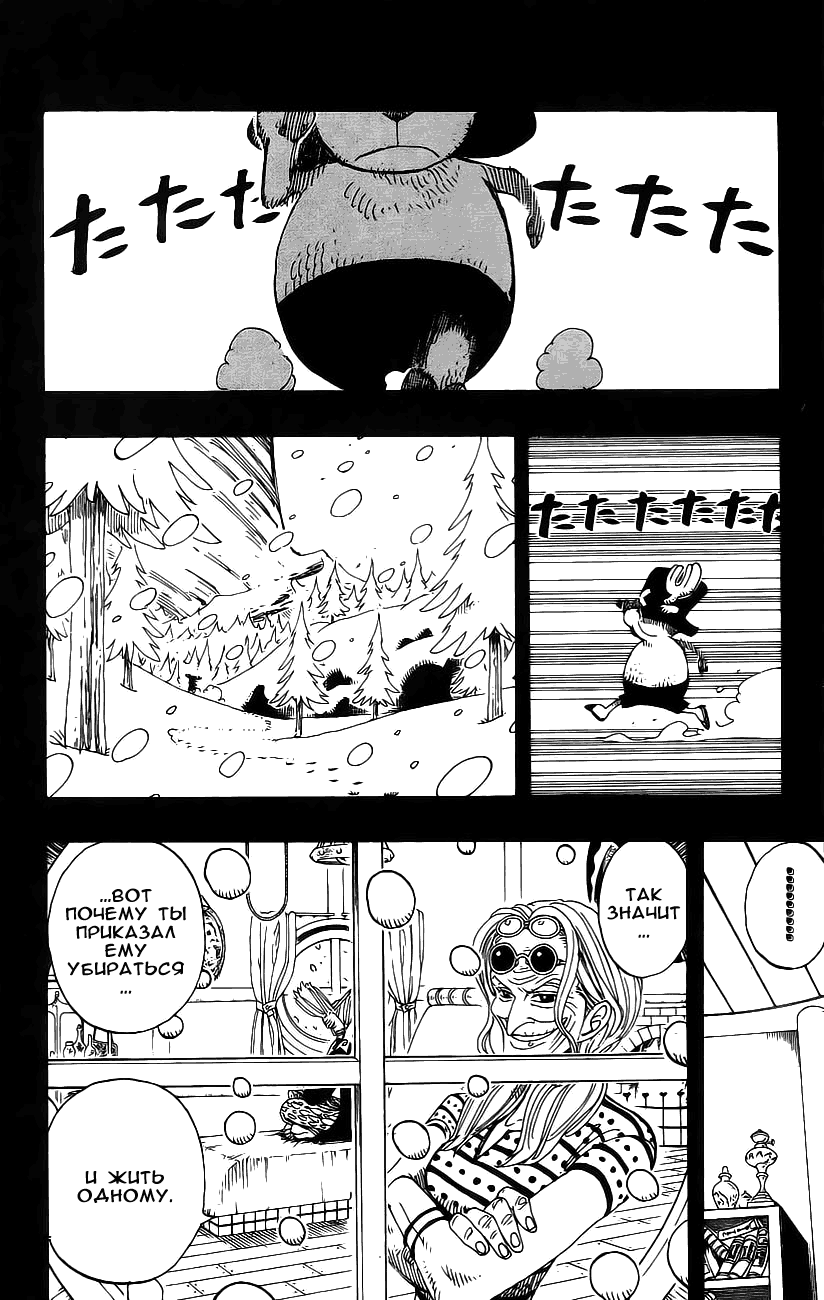 Страница 6 главы 143 манги Ван Пис / One Piece