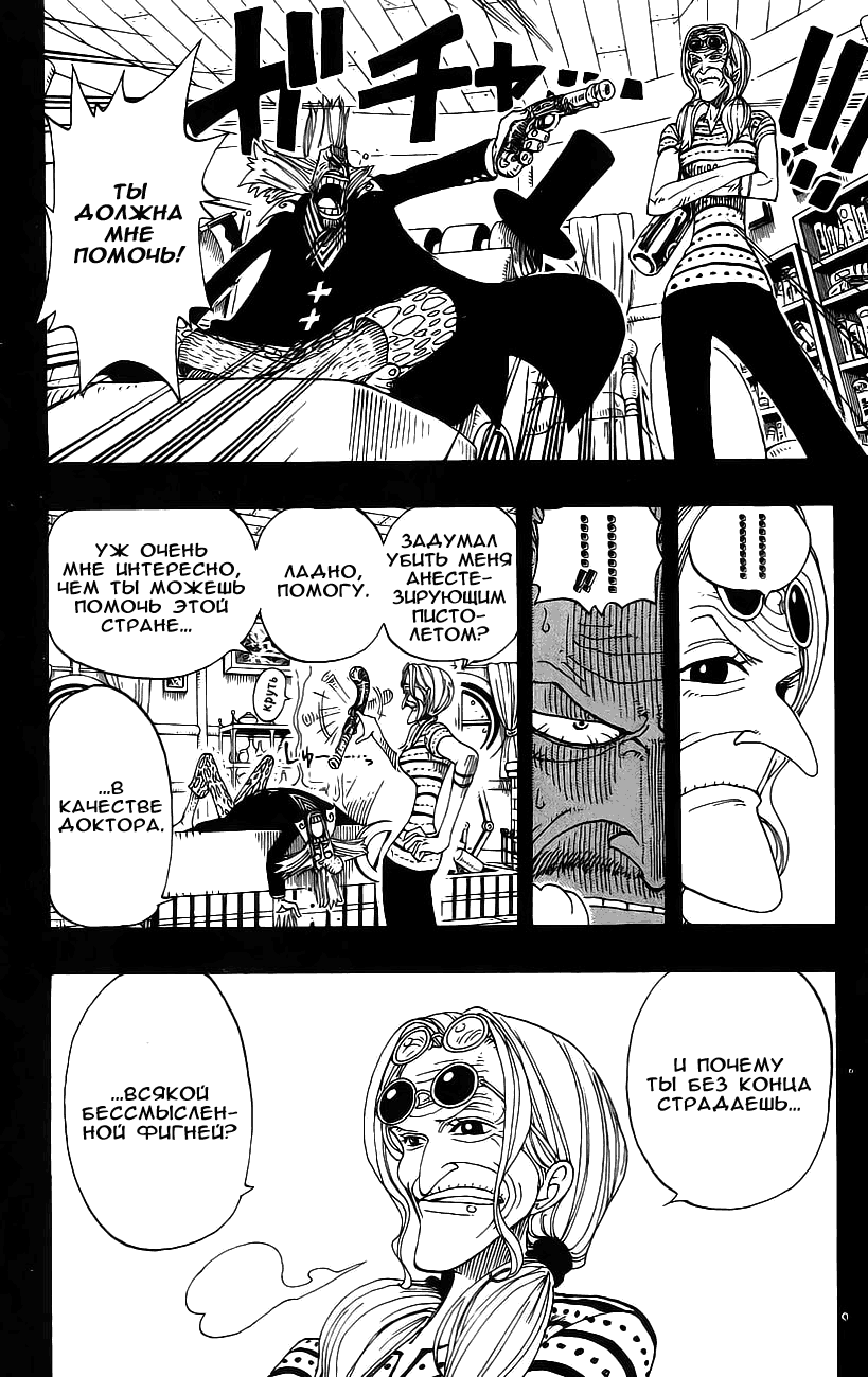 Страница 8 главы 143 манги Ван Пис / One Piece