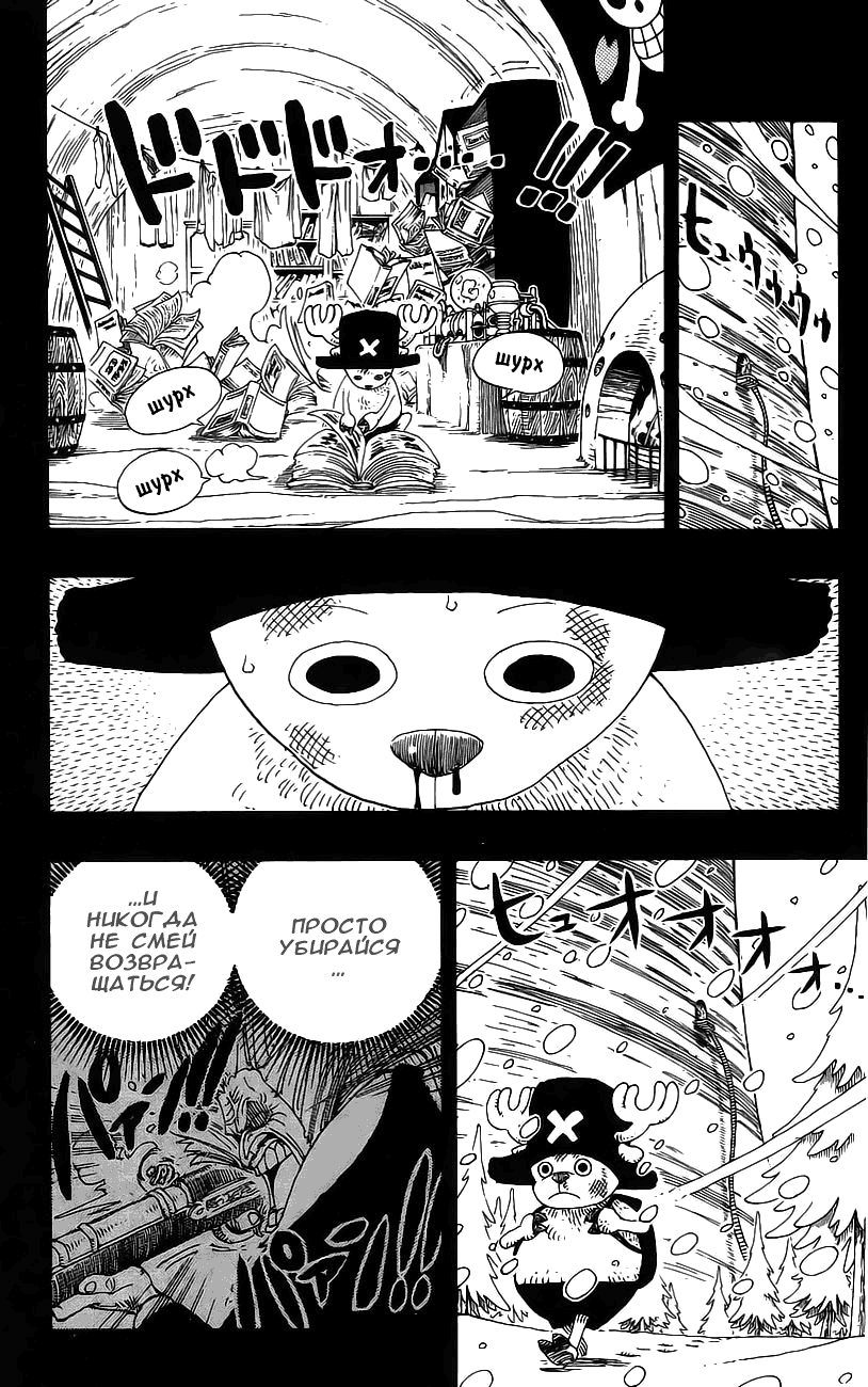 Страница 10 главы 143 манги Ван Пис / One Piece
