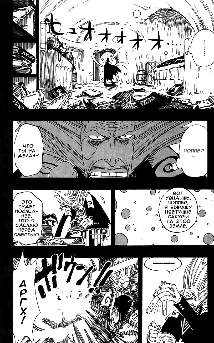 Страница 12 главы 143 манги Ван Пис / One Piece