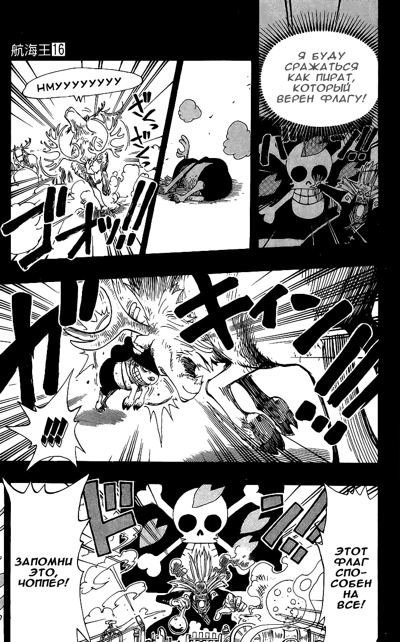 Страница 15 главы 143 манги Ван Пис / One Piece