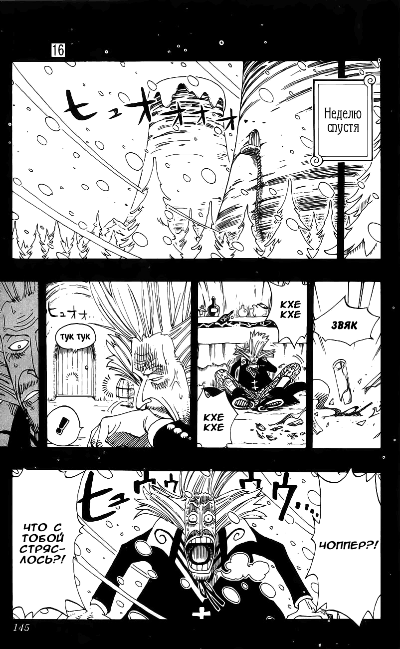 Страница 17 главы 143 манги Ван Пис / One Piece