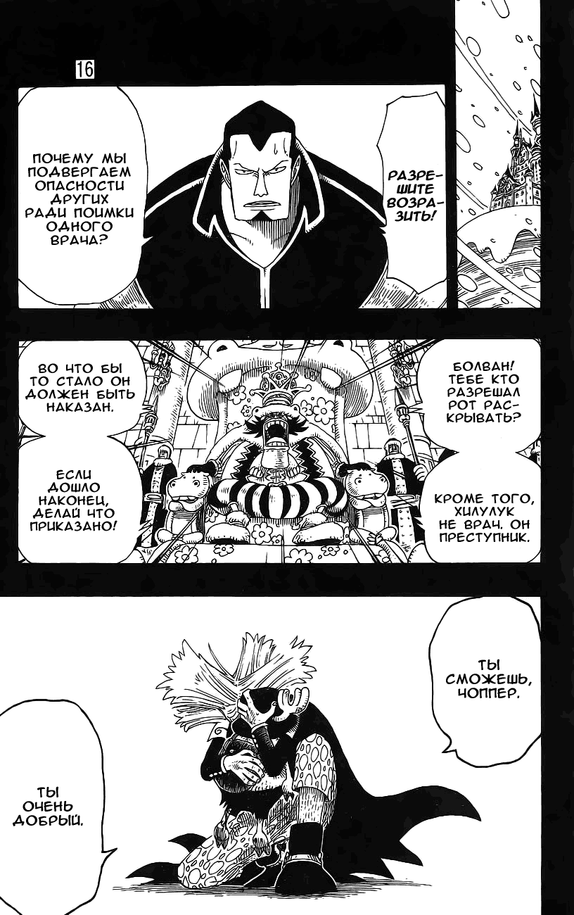 Страница 19 главы 143 манги Ван Пис / One Piece