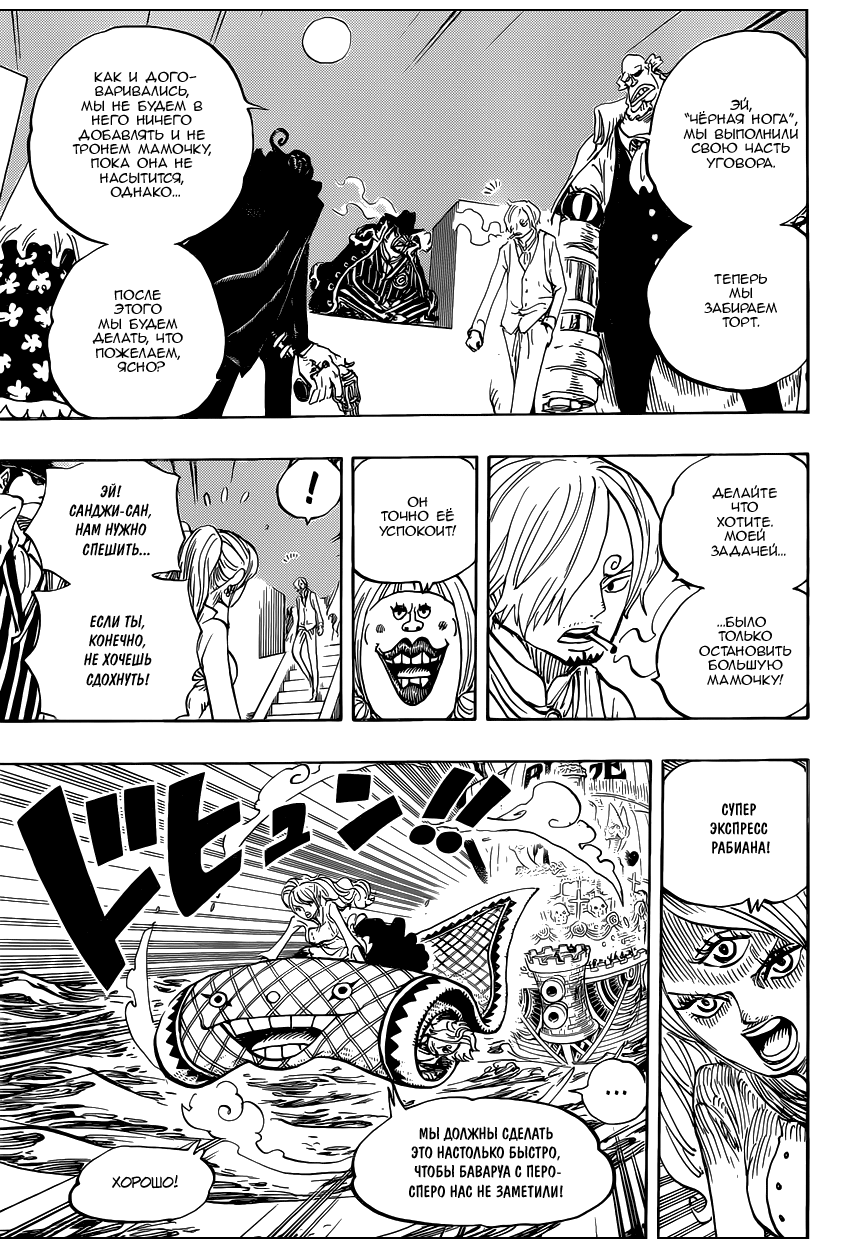 Страница 6 главы 892 манги Ван Пис / One Piece