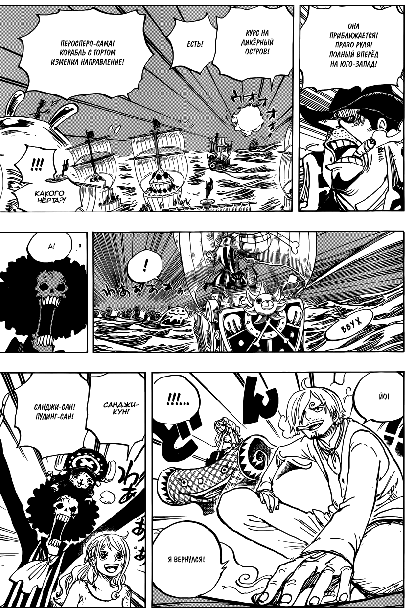 Страница 8 главы 892 манги Ван Пис / One Piece