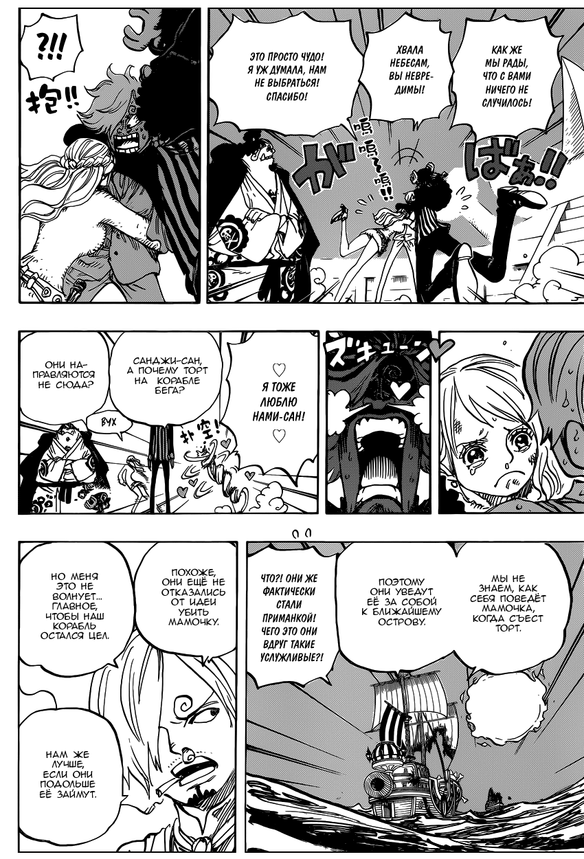Страница 9 главы 892 манги Ван Пис / One Piece