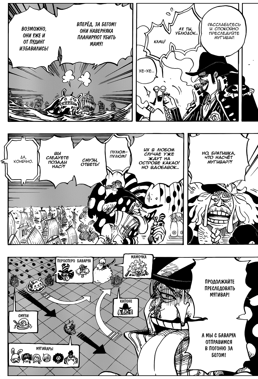 Страница 11 главы 892 манги Ван Пис / One Piece