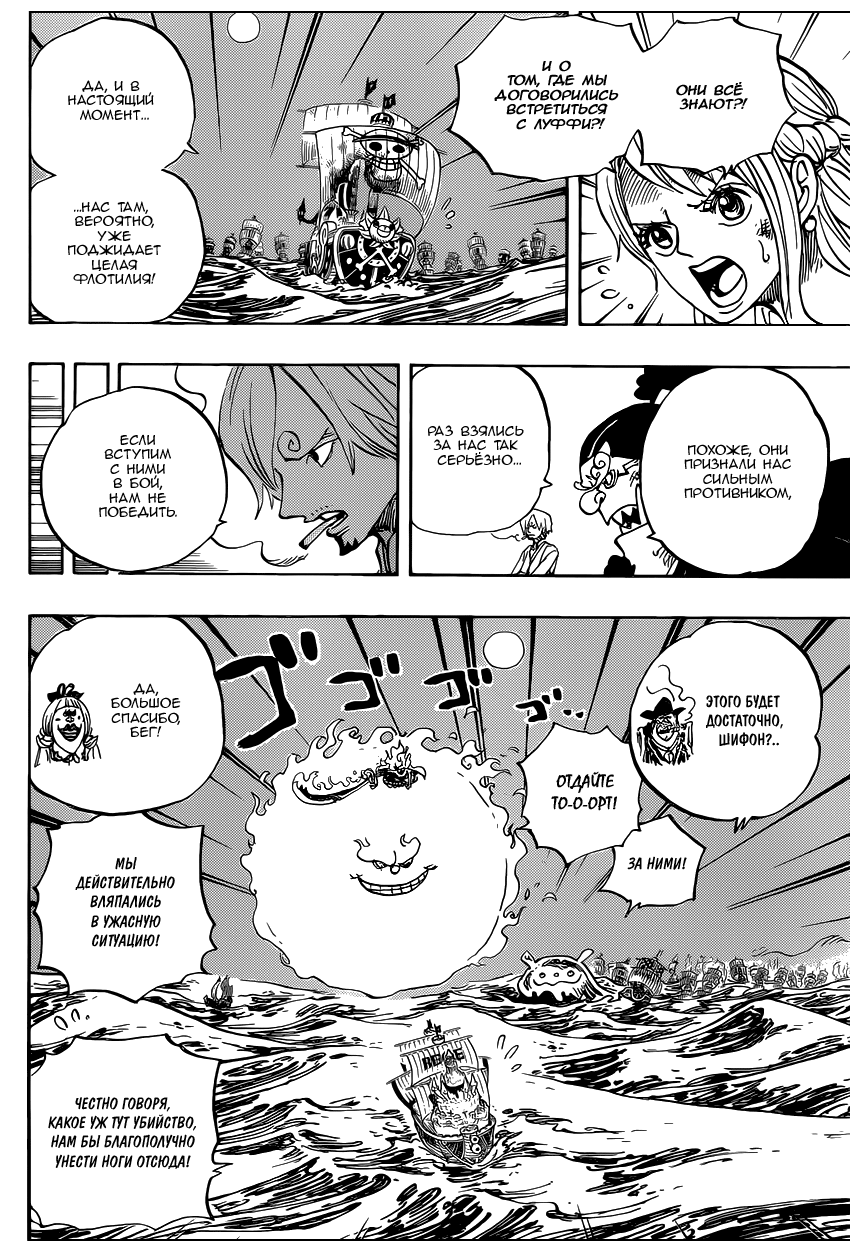 Страница 13 главы 892 манги Ван Пис / One Piece