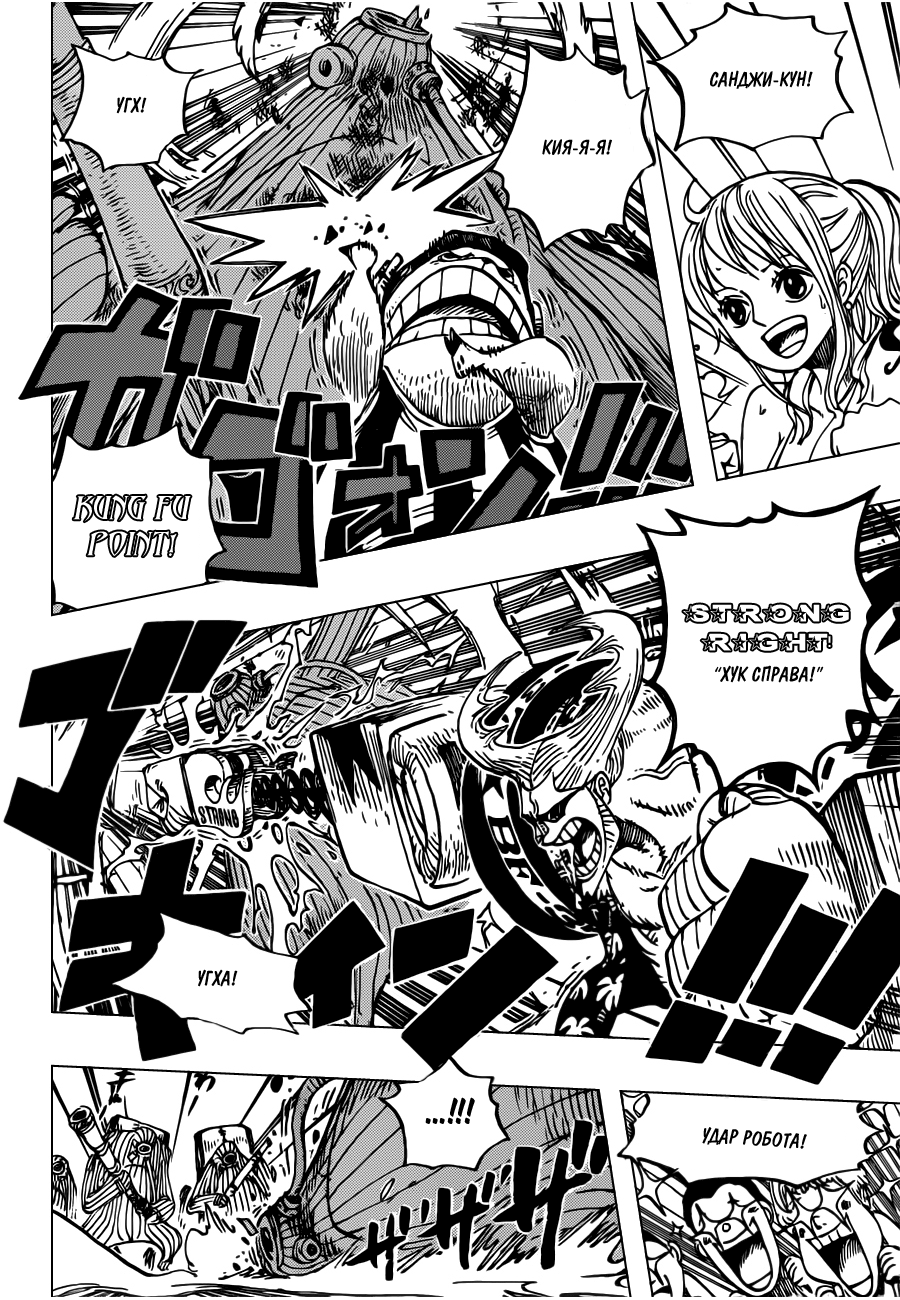 Страница 10 главы 658 манги Ван Пис / One Piece