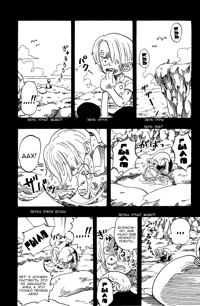 Страница 5 главы 58 манги Ван Пис / One Piece