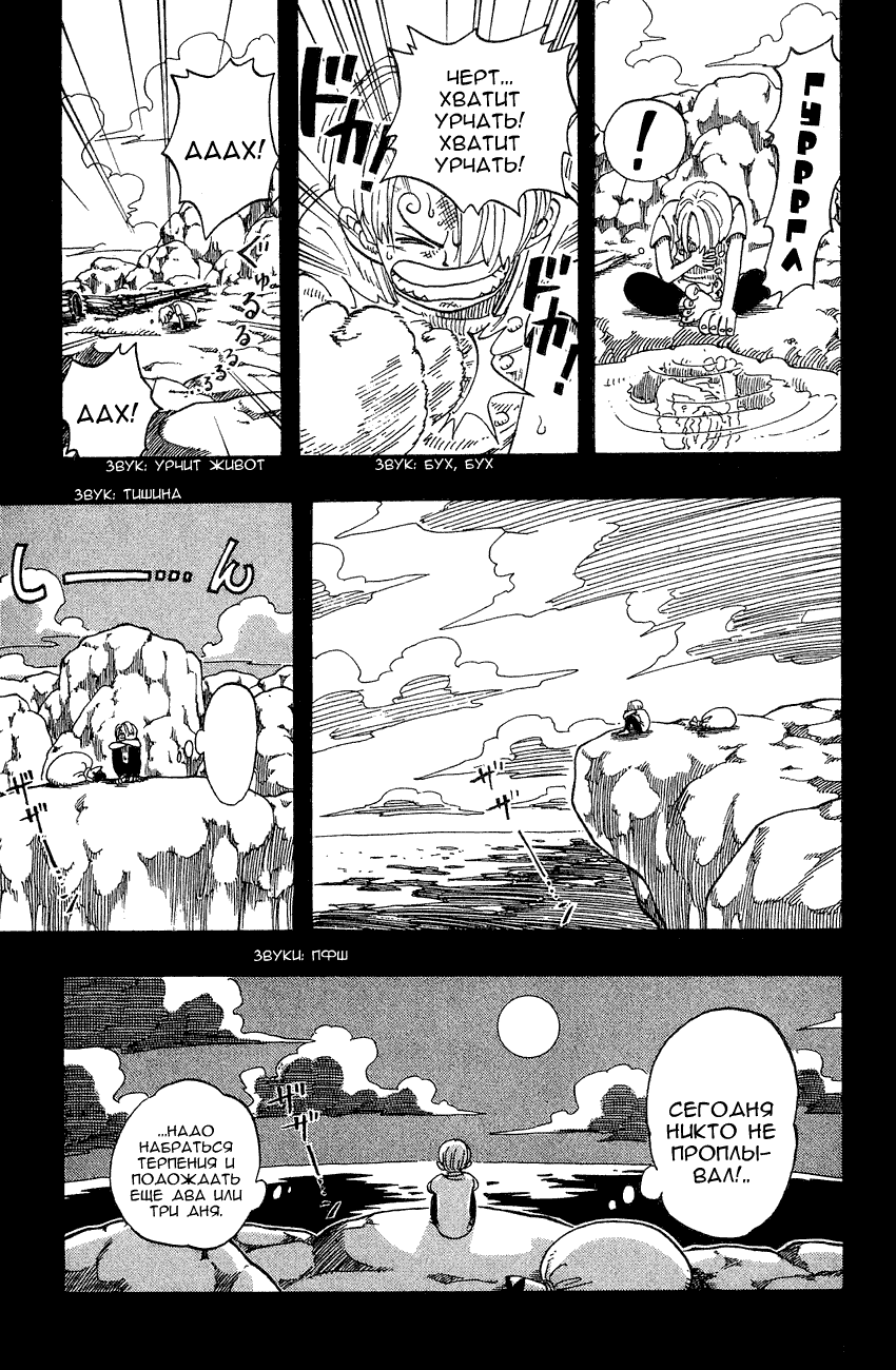 Страница 6 главы 58 манги Ван Пис / One Piece