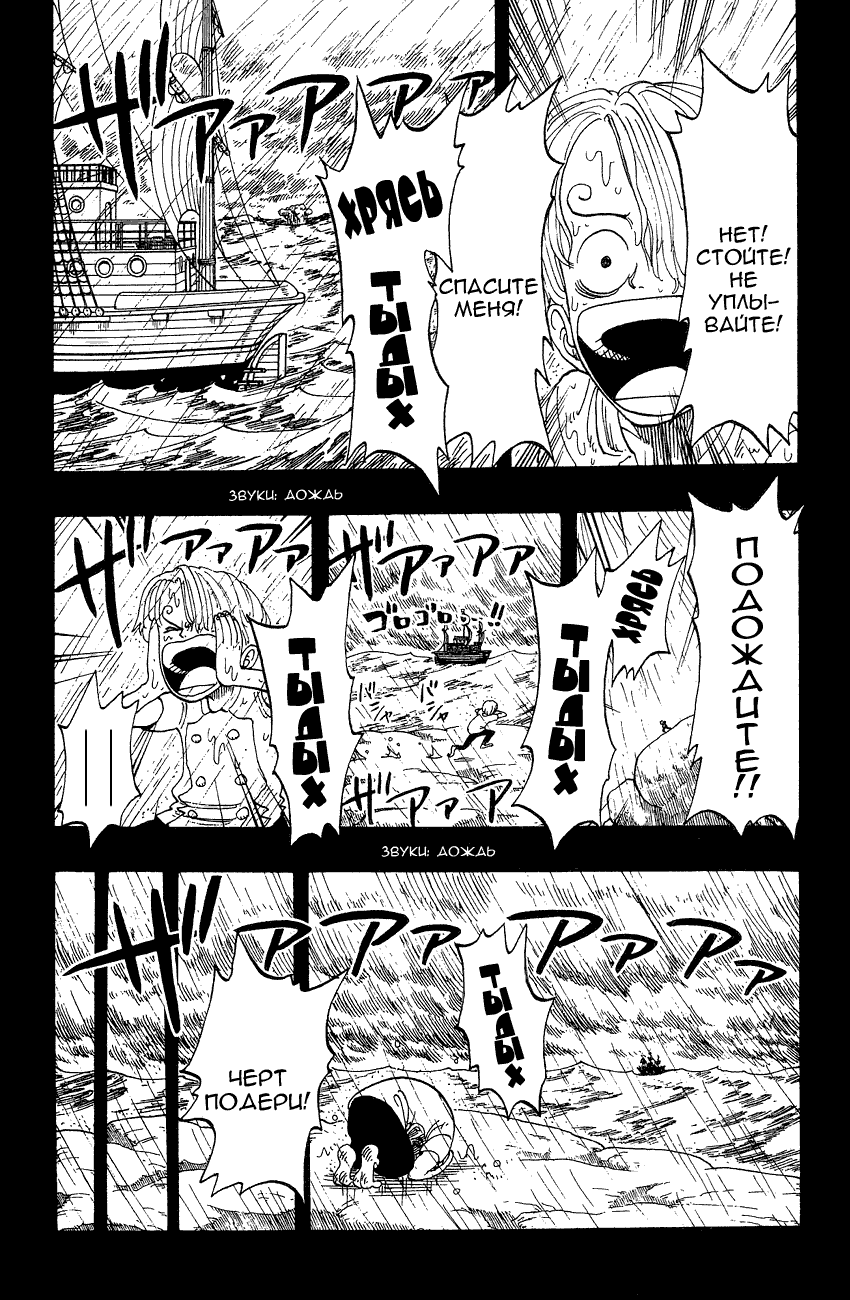 Страница 8 главы 58 манги Ван Пис / One Piece