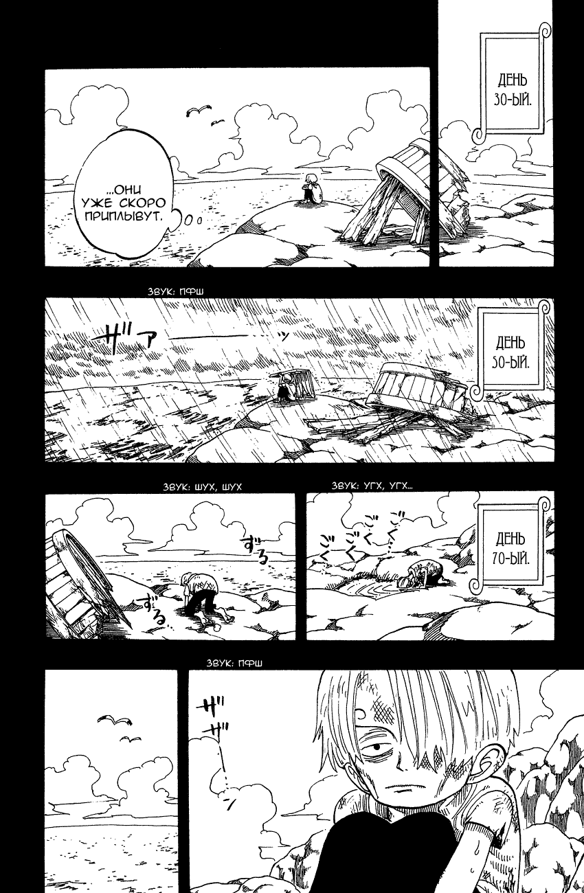 Страница 11 главы 58 манги Ван Пис / One Piece