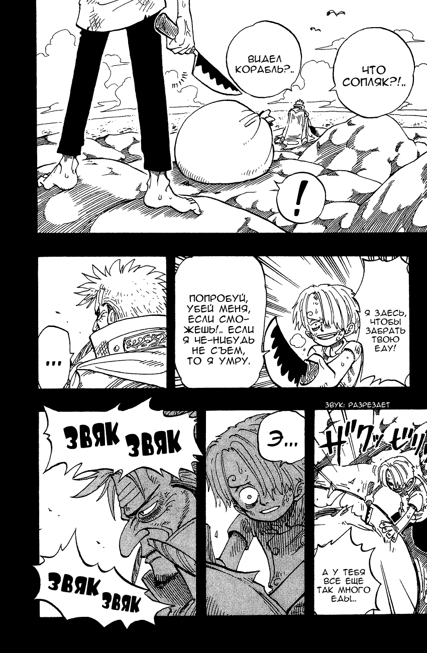 Страница 13 главы 58 манги Ван Пис / One Piece