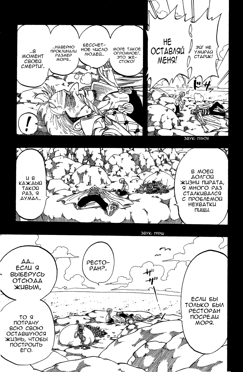 Страница 18 главы 58 манги Ван Пис / One Piece