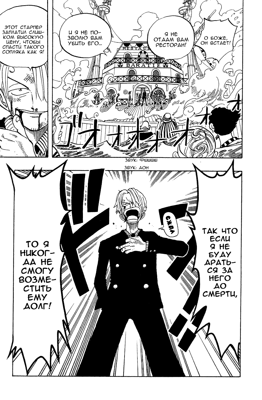 Страница 20 главы 58 манги Ван Пис / One Piece
