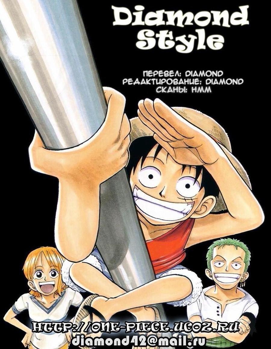 Страница 21 главы 58 манги Ван Пис / One Piece