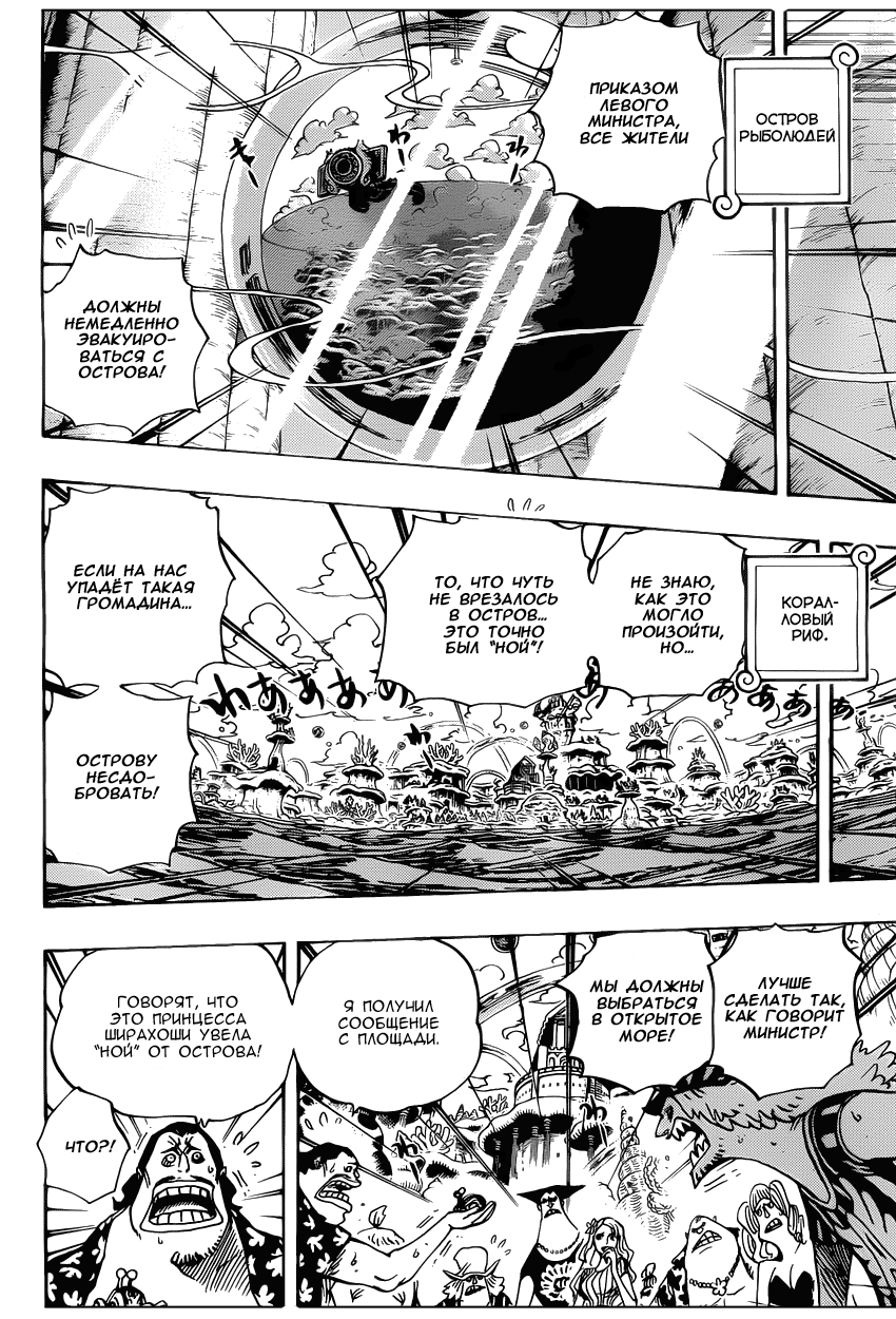 Страница 4 главы 642 манги Ван Пис / One Piece