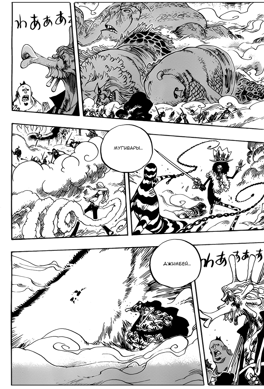 Страница 8 главы 642 манги Ван Пис / One Piece