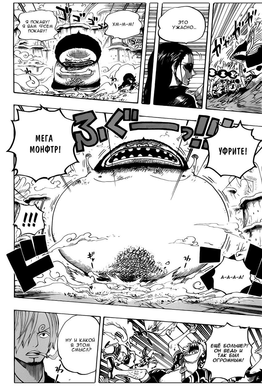 Страница 12 главы 642 манги Ван Пис / One Piece