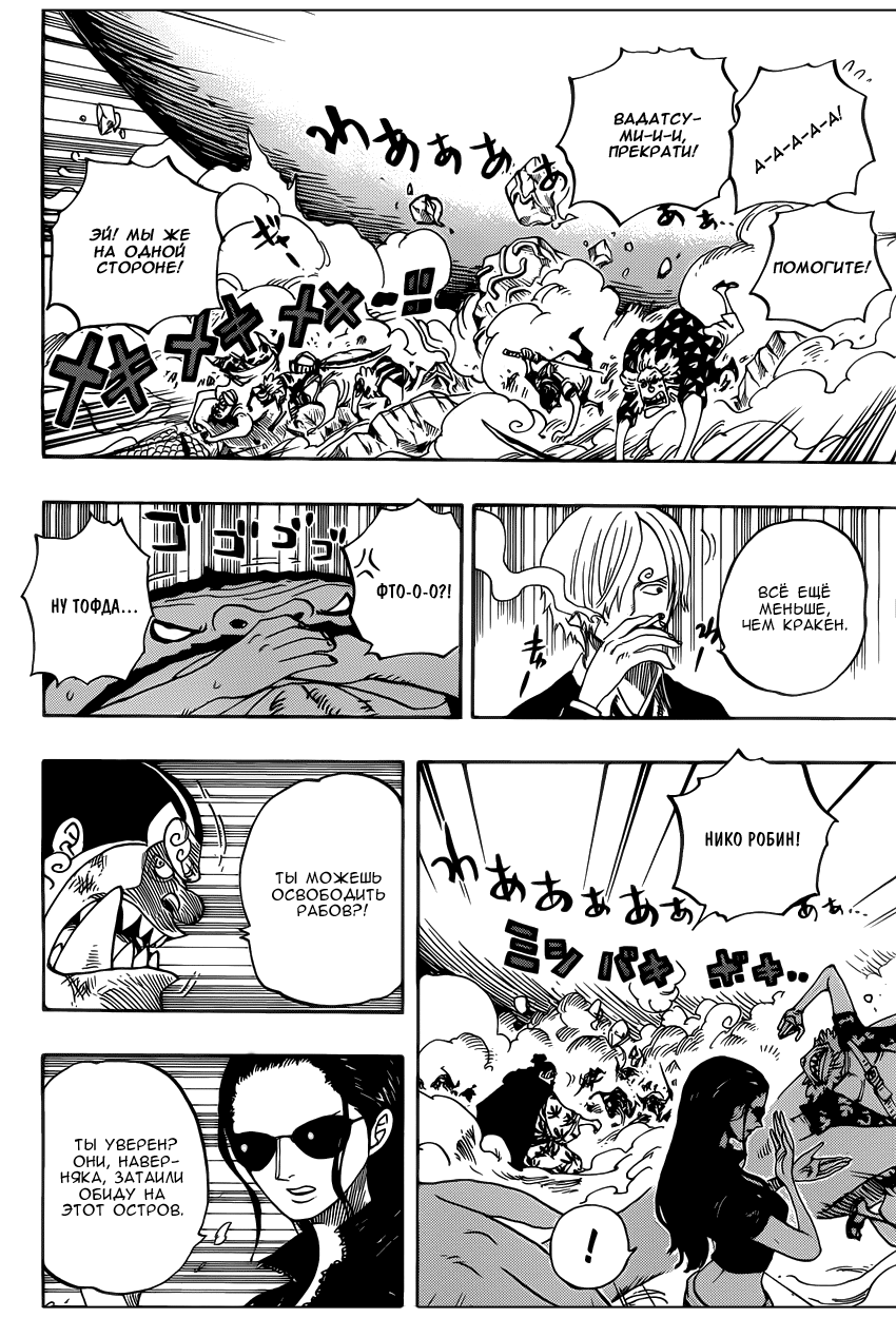 Страница 14 главы 642 манги Ван Пис / One Piece