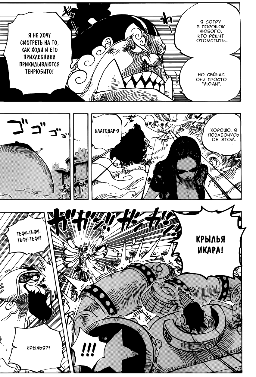 Страница 15 главы 642 манги Ван Пис / One Piece