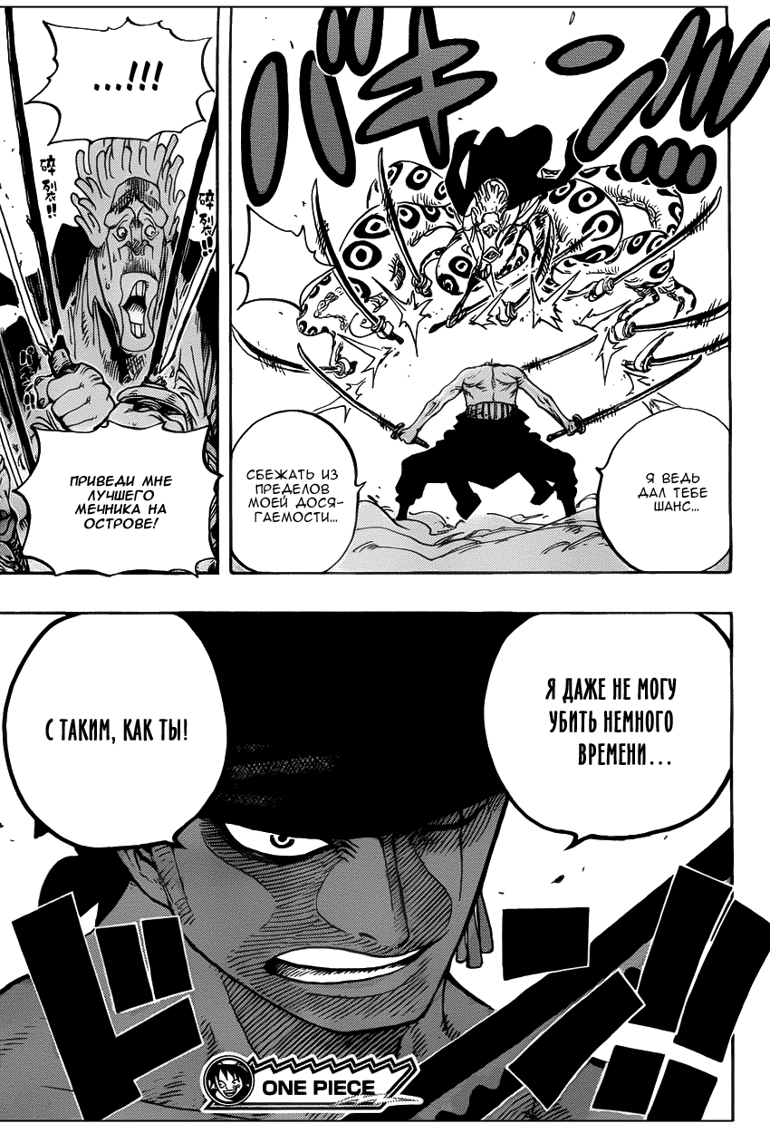Страница 19 главы 642 манги Ван Пис / One Piece