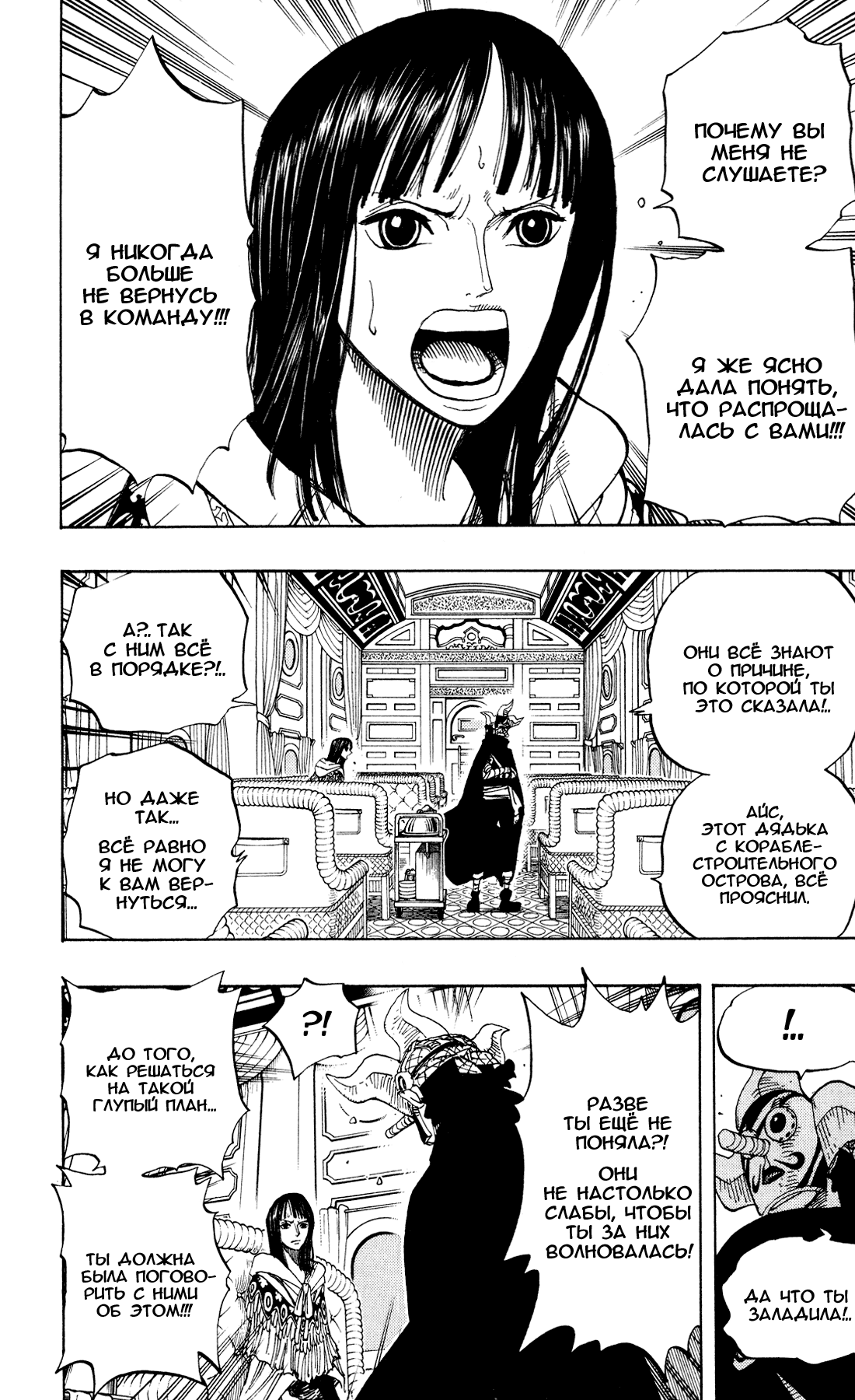 Страница 4 главы 370 манги Ван Пис / One Piece