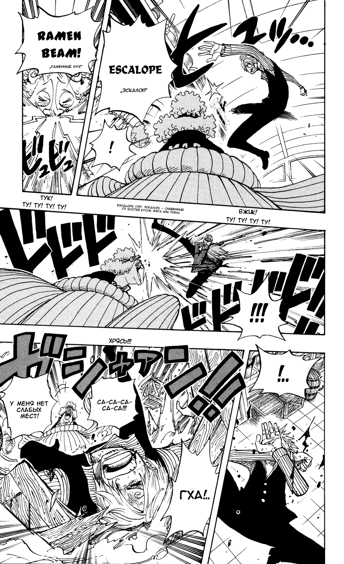 Страница 11 главы 370 манги Ван Пис / One Piece