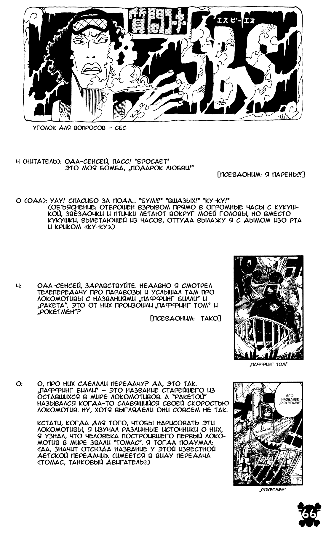 Страница 20 главы 370 манги Ван Пис / One Piece