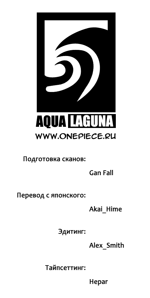 Страница 21 главы 370 манги Ван Пис / One Piece