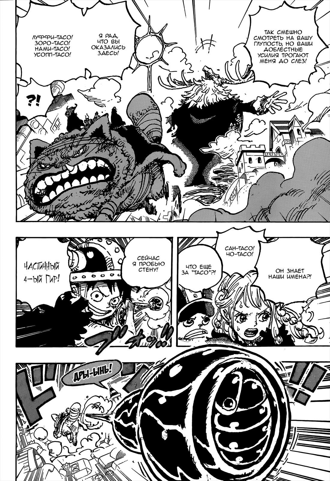 Страница 11 главы 1129 манги Ван Пис / One Piece