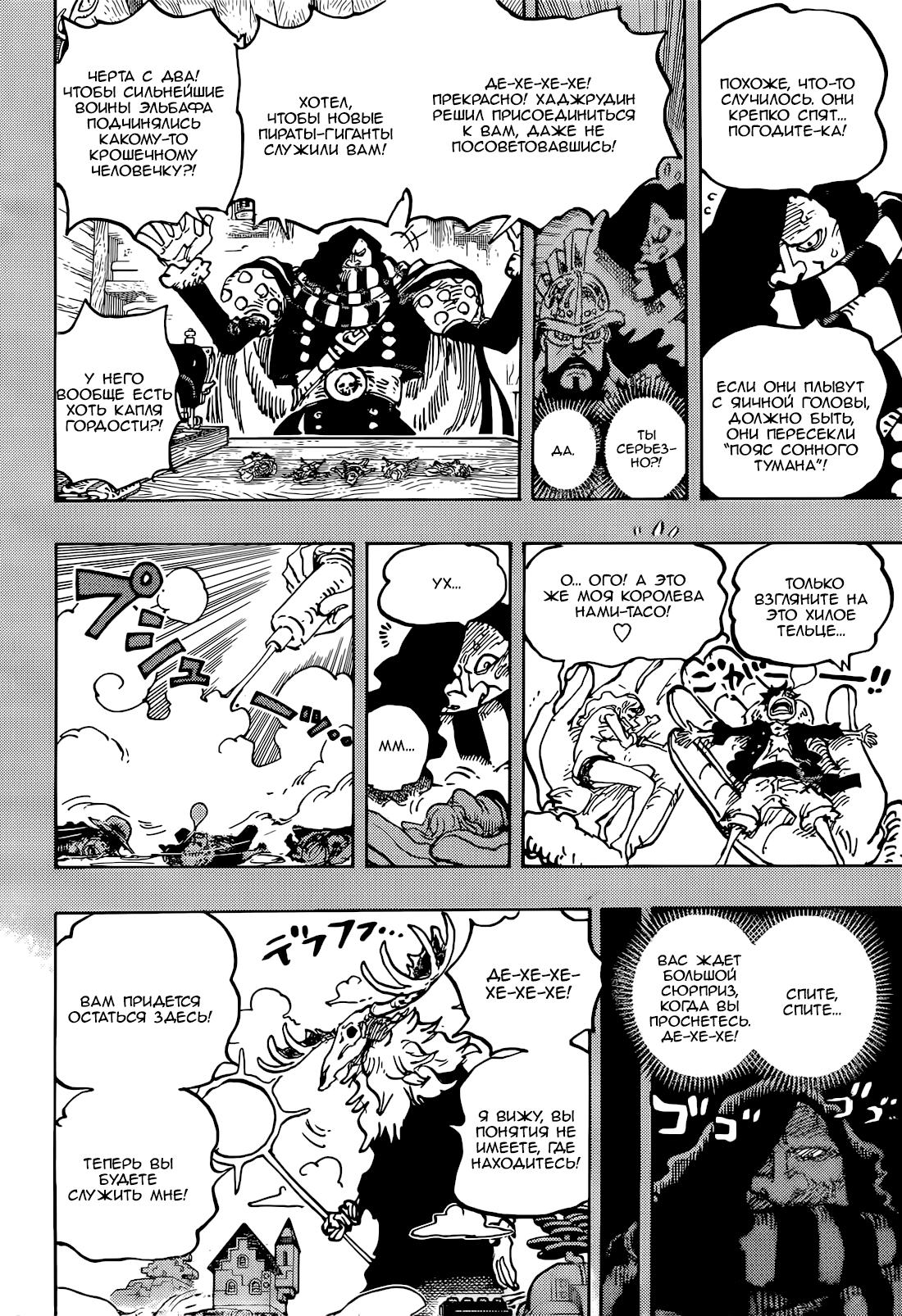 Страница 13 главы 1129 манги Ван Пис / One Piece