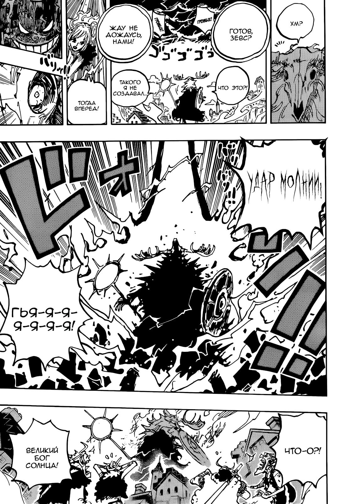 Страница 14 главы 1129 манги Ван Пис / One Piece