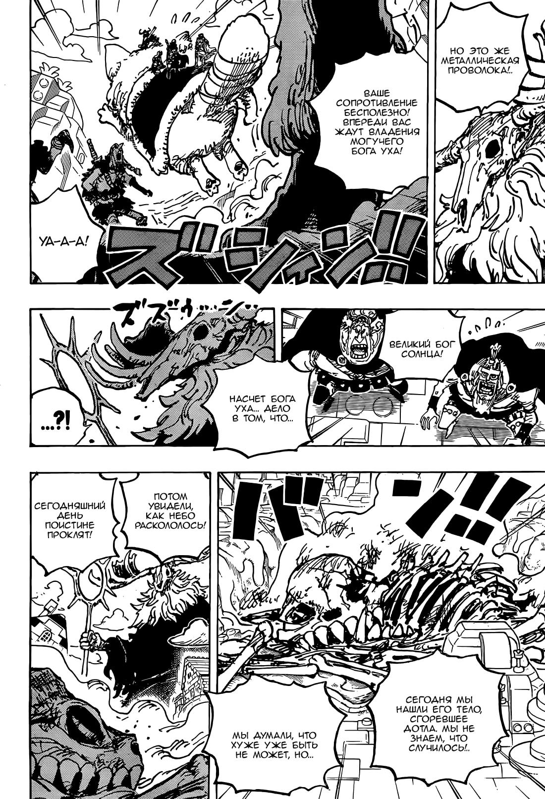 Страница 7 главы 1129 манги Ван Пис / One Piece