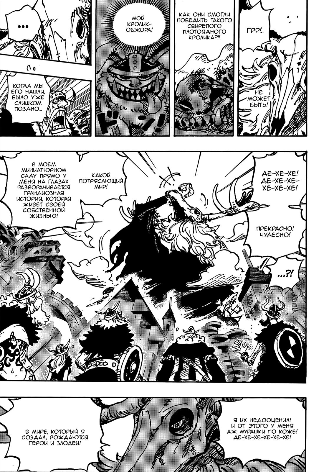 Страница 8 главы 1129 манги Ван Пис / One Piece