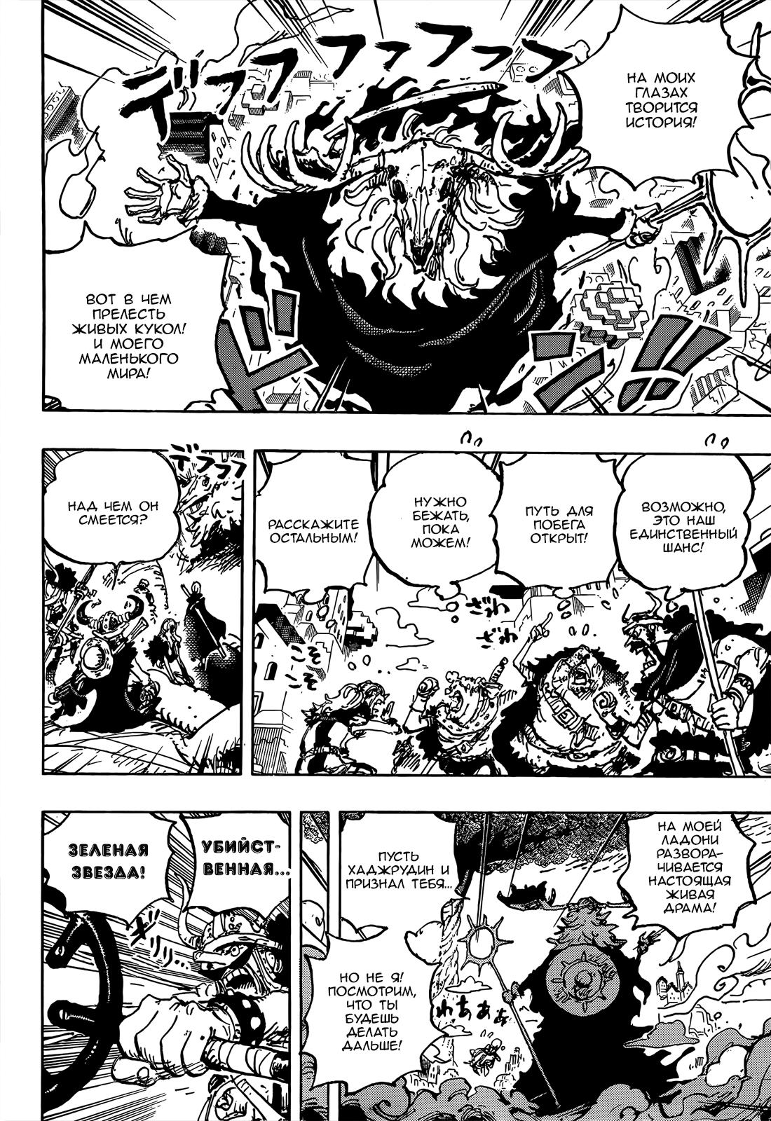 Страница 9 главы 1129 манги Ван Пис / One Piece