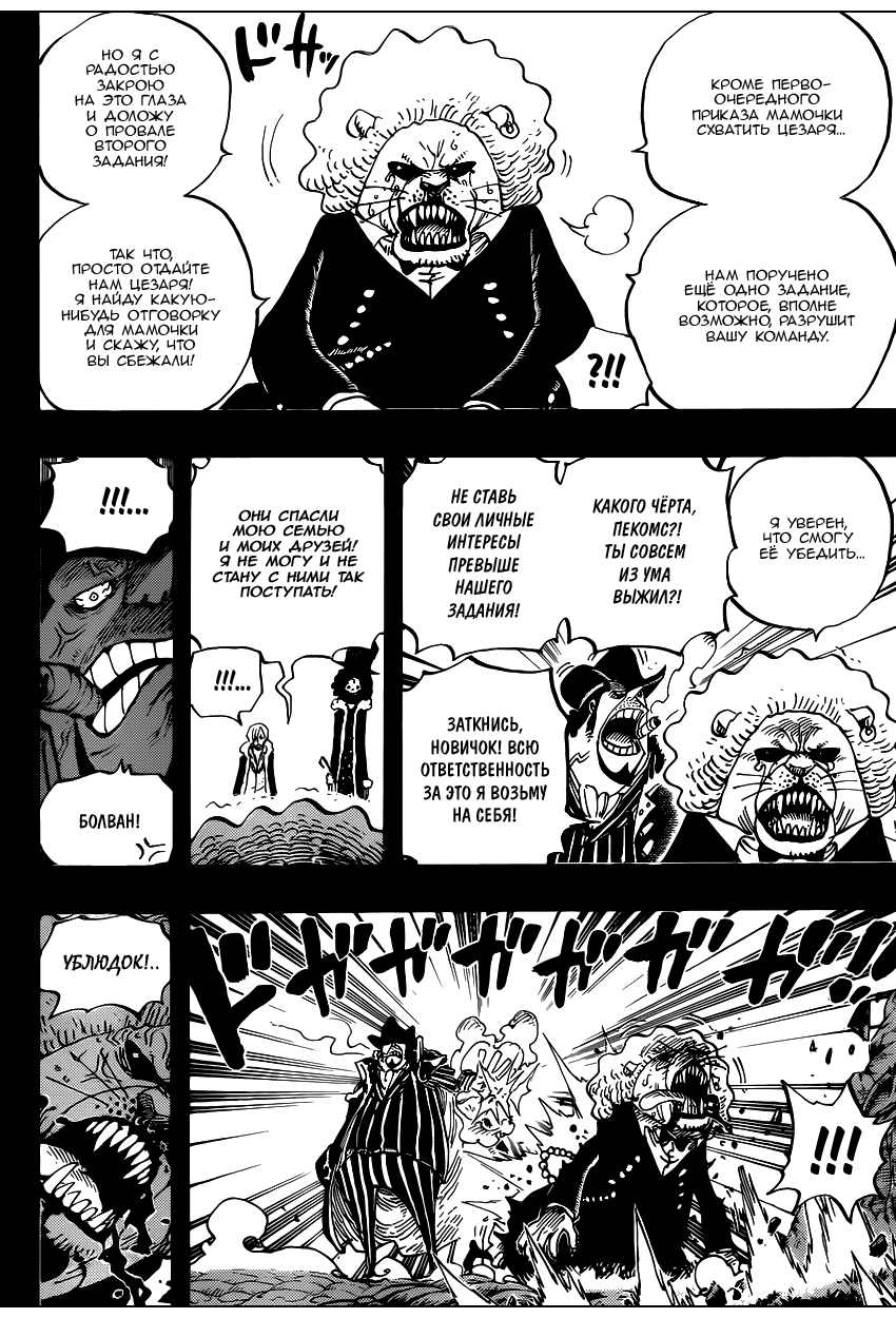 Страница 11 главы 812 манги Ван Пис / One Piece