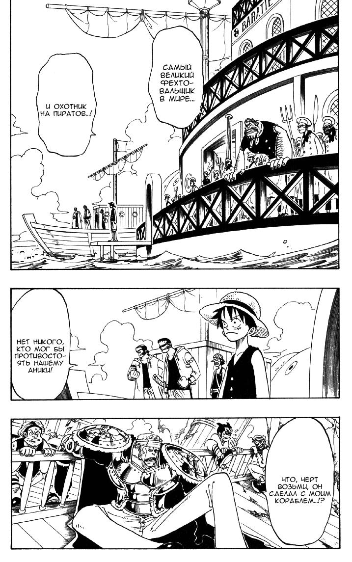 Страница 4 главы 51 манги Ван Пис / One Piece