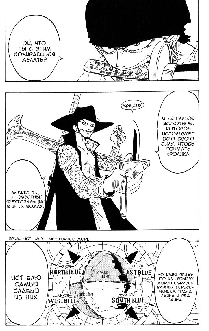 Страница 5 главы 51 манги Ван Пис / One Piece