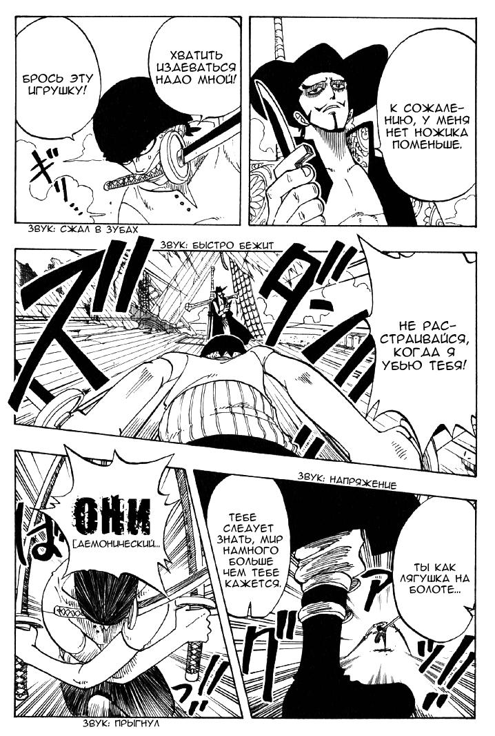 Страница 6 главы 51 манги Ван Пис / One Piece