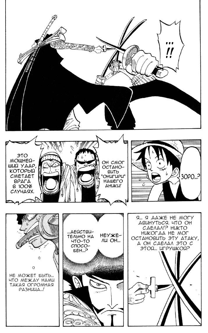 Страница 8 главы 51 манги Ван Пис / One Piece