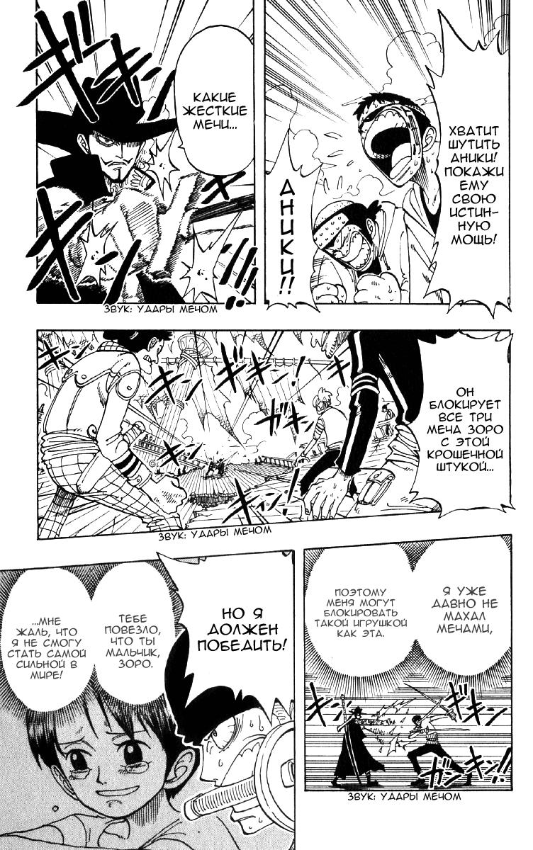 Страница 10 главы 51 манги Ван Пис / One Piece
