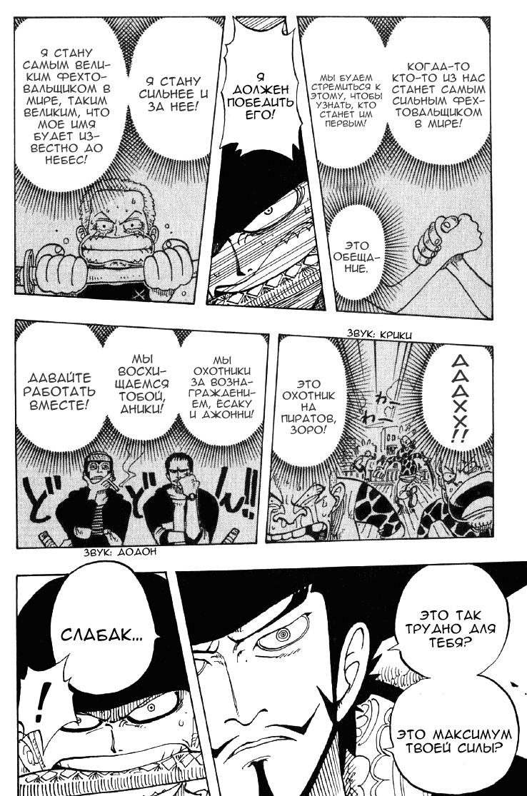 Страница 11 главы 51 манги Ван Пис / One Piece