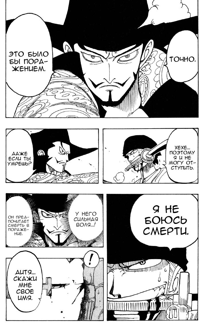 Страница 16 главы 51 манги Ван Пис / One Piece