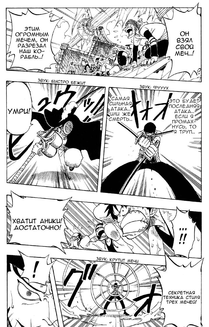 Страница 18 главы 51 манги Ван Пис / One Piece